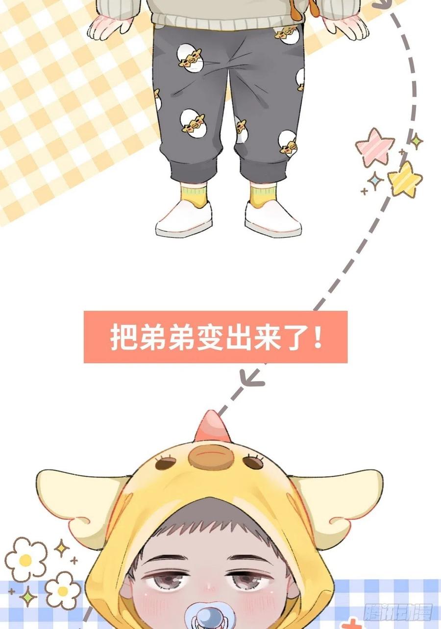 《傲娇奶爸休想逃》第二季 预热篇 第4页