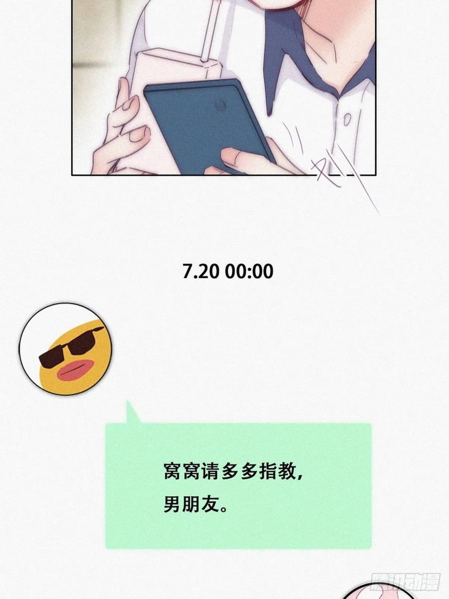 《傲娇奶爸休想逃》第二季 第1话 恋爱第一天 第17页
