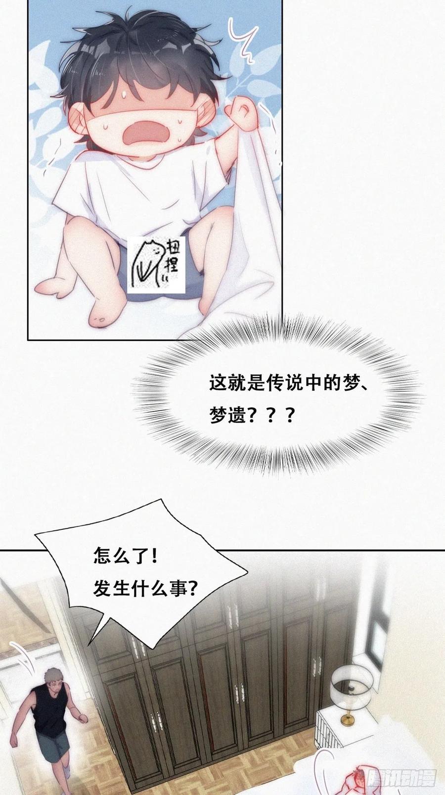 《傲娇奶爸休想逃》第二季 第1话 恋爱第一天 第12页