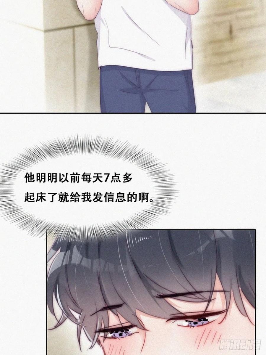 《傲娇奶爸休想逃》第二季 第1话 恋爱第一天 第23页