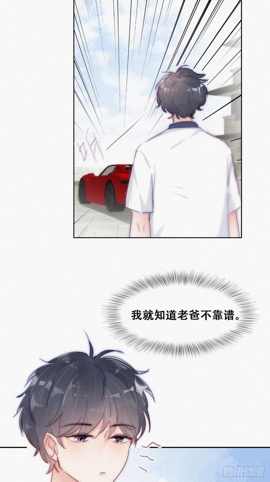 《傲娇奶爸休想逃》第二季 第1话 恋爱第一天 第36页