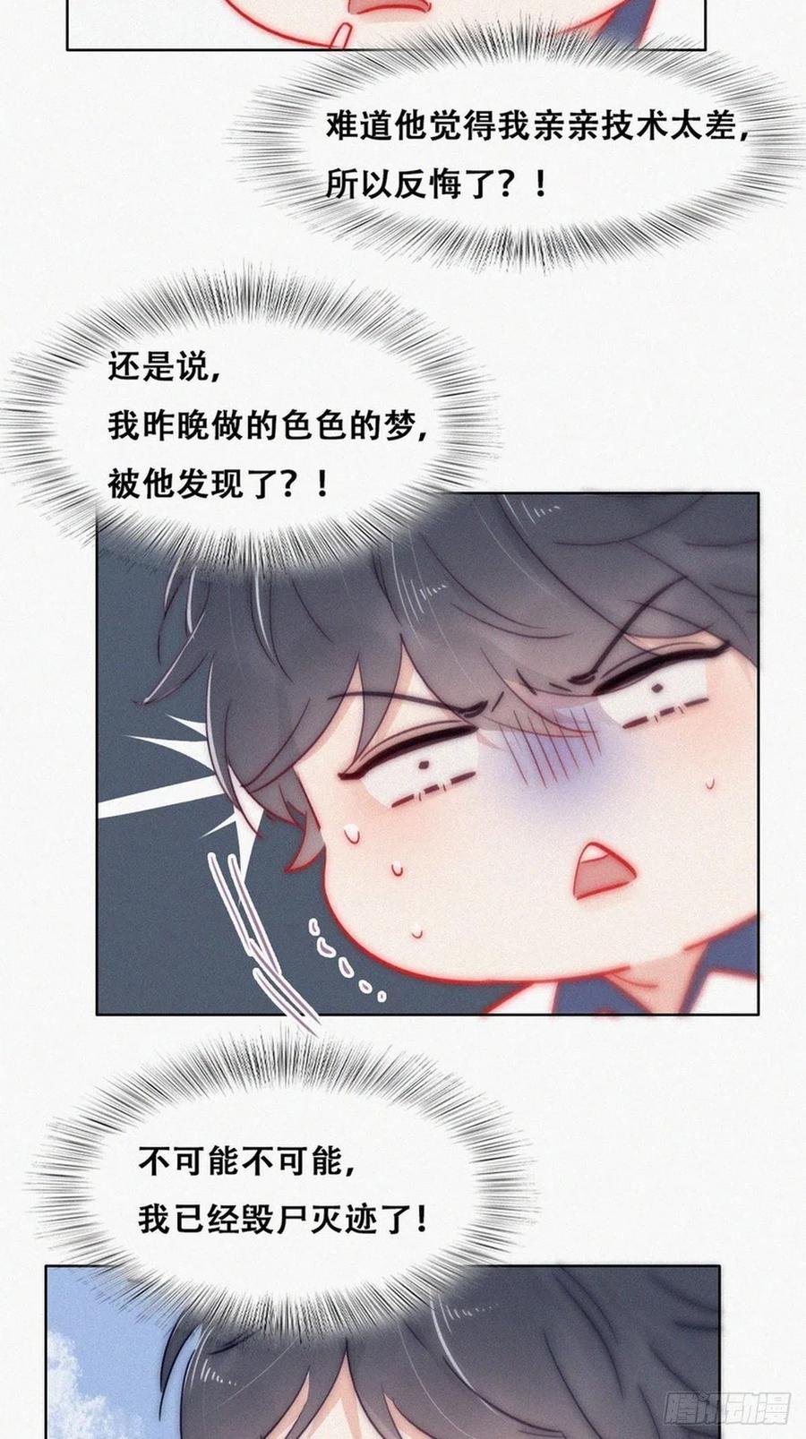 《傲娇奶爸休想逃》第二季 第1话 恋爱第一天 第26页