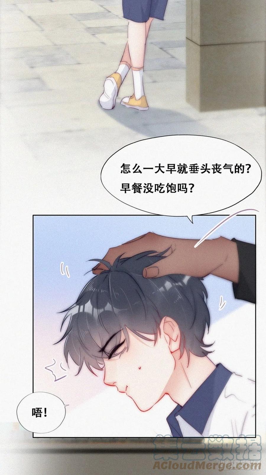 《傲娇奶爸休想逃》第二季 第1话 恋爱第一天 第28页