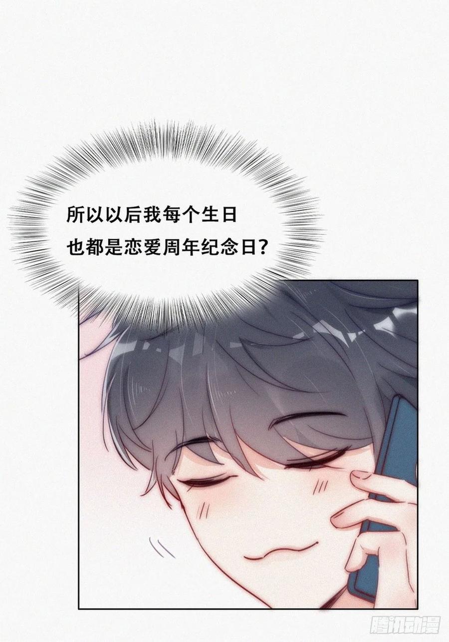 《傲娇奶爸休想逃》第二季 第1话 恋爱第一天 第39页