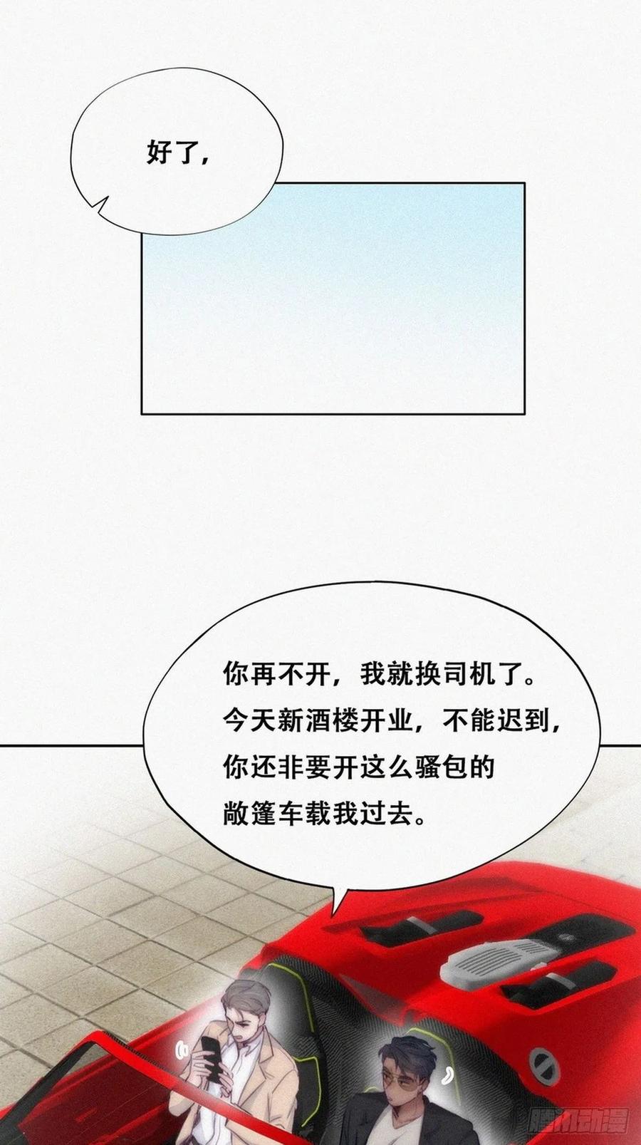 《傲娇奶爸休想逃》第二季 第1话 恋爱第一天 第33页
