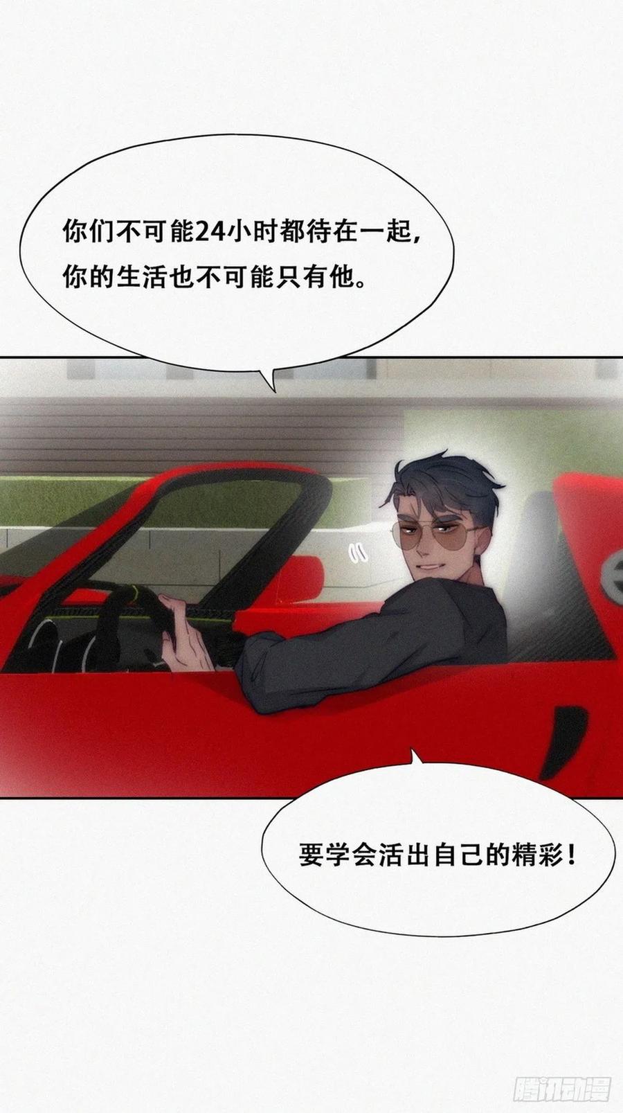 《傲娇奶爸休想逃》第二季 第1话 恋爱第一天 第32页