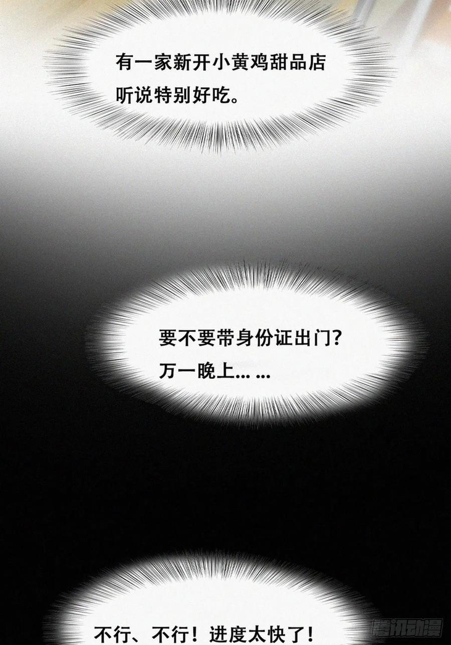《傲娇奶爸休想逃》第二季 第1话 恋爱第一天 第41页