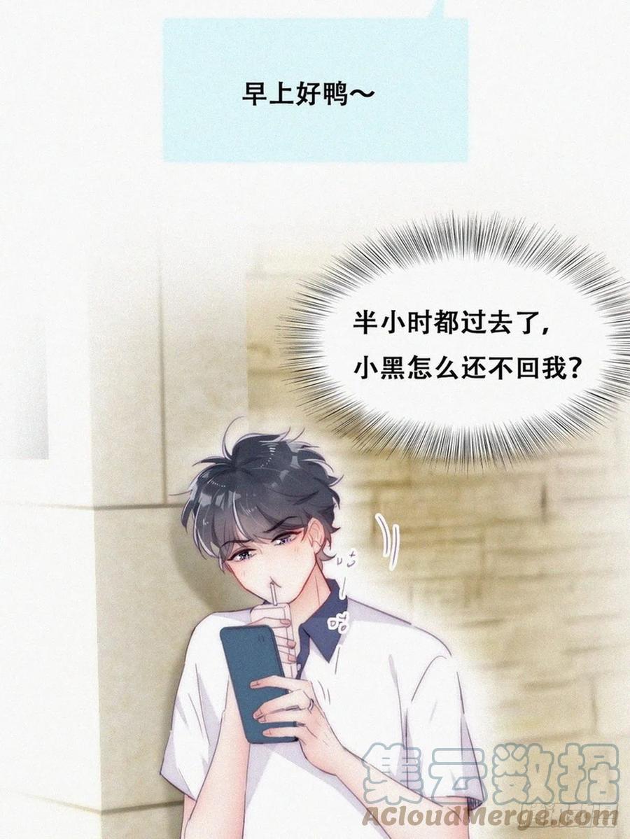 《傲娇奶爸休想逃》第二季 第1话 恋爱第一天 第22页