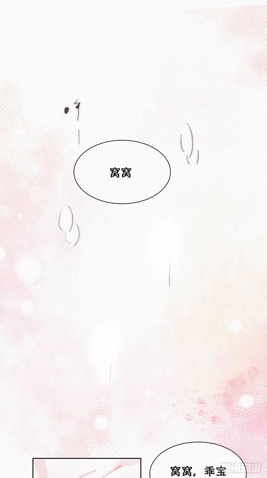 《傲娇奶爸休想逃》第二季 第1话 恋爱第一天 第3页