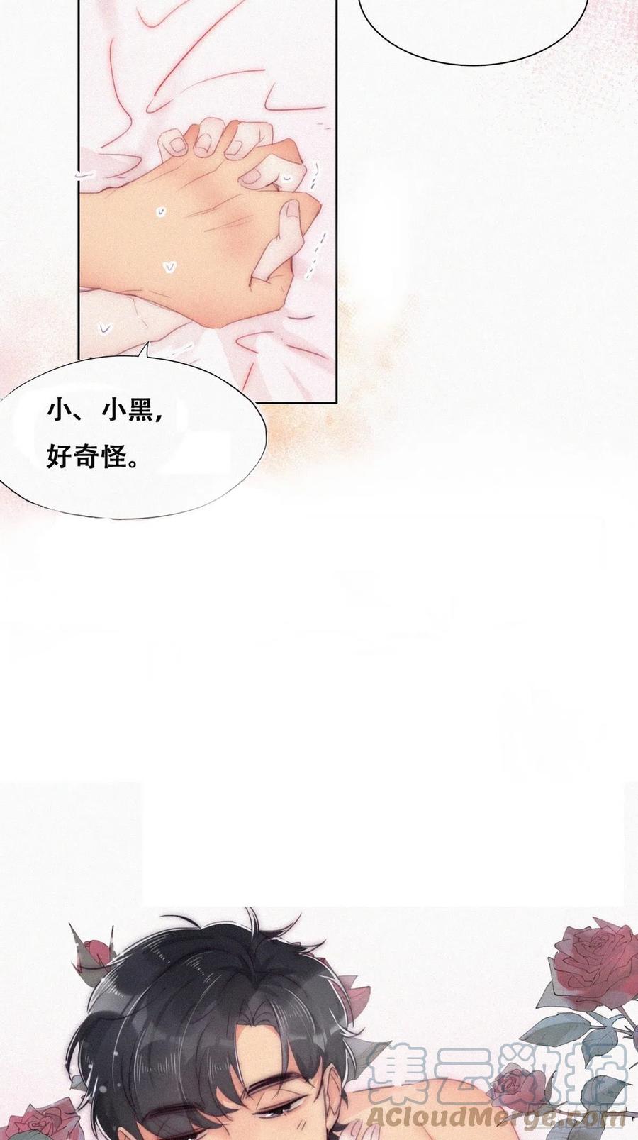 《傲娇奶爸休想逃》第二季 第1话 恋爱第一天 第4页