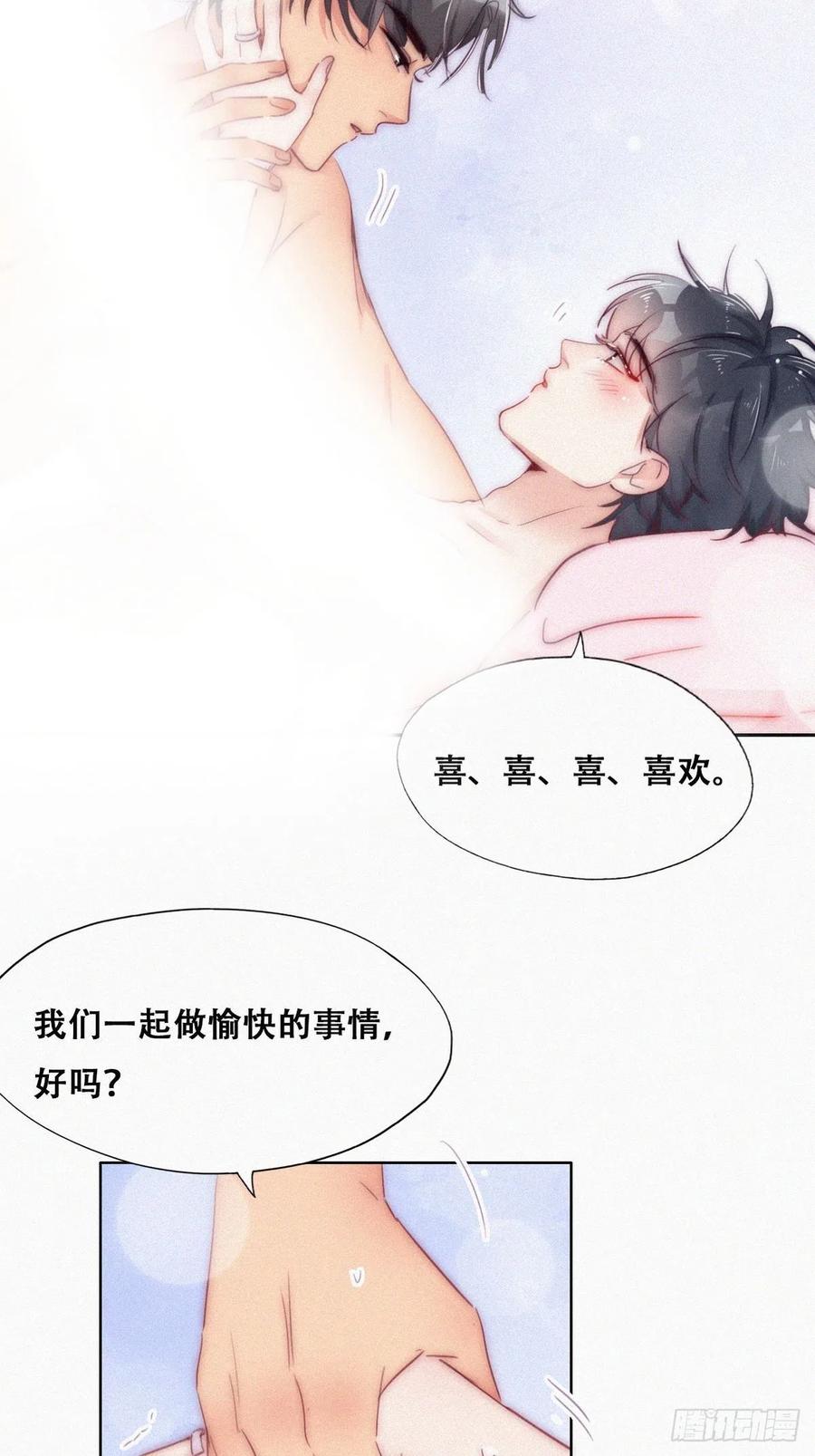 《傲娇奶爸休想逃》第二季 第1话 恋爱第一天 第6页