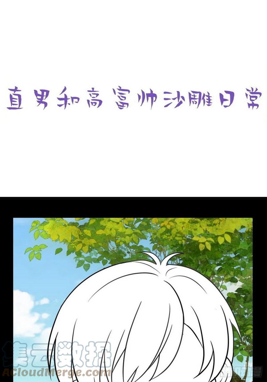《傲娇奶爸休想逃》第二季 第1话 恋爱第一天 第49页