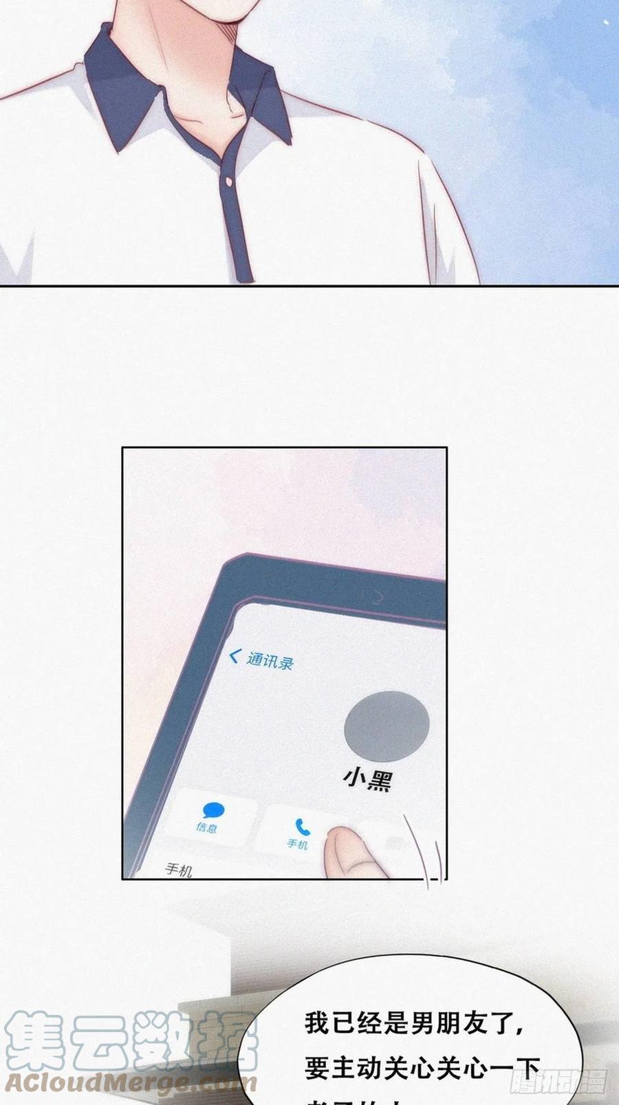 《傲娇奶爸休想逃》第二季 第1话 恋爱第一天 第37页