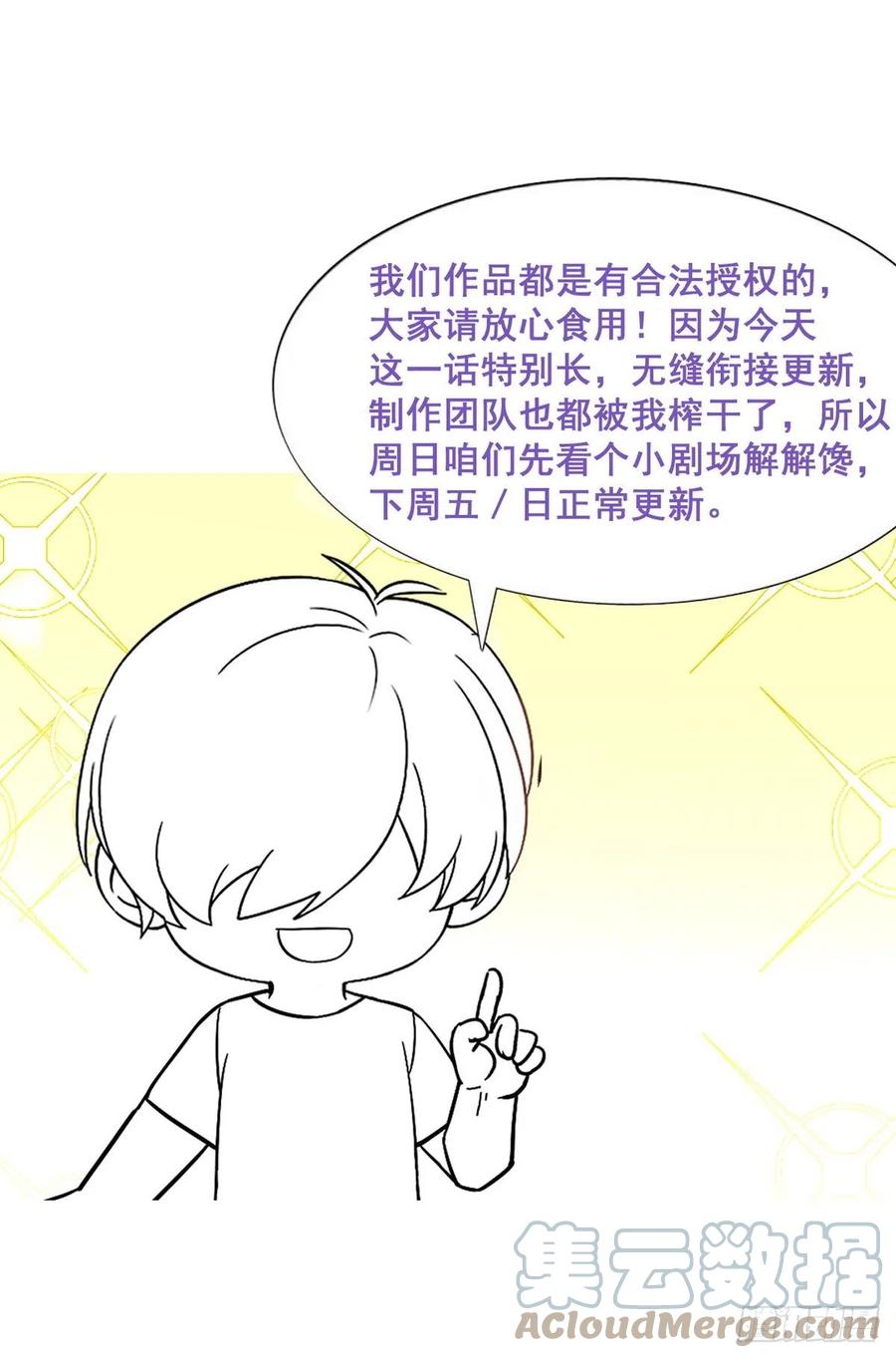 《傲娇奶爸休想逃》第二季 第1话 恋爱第一天 第58页