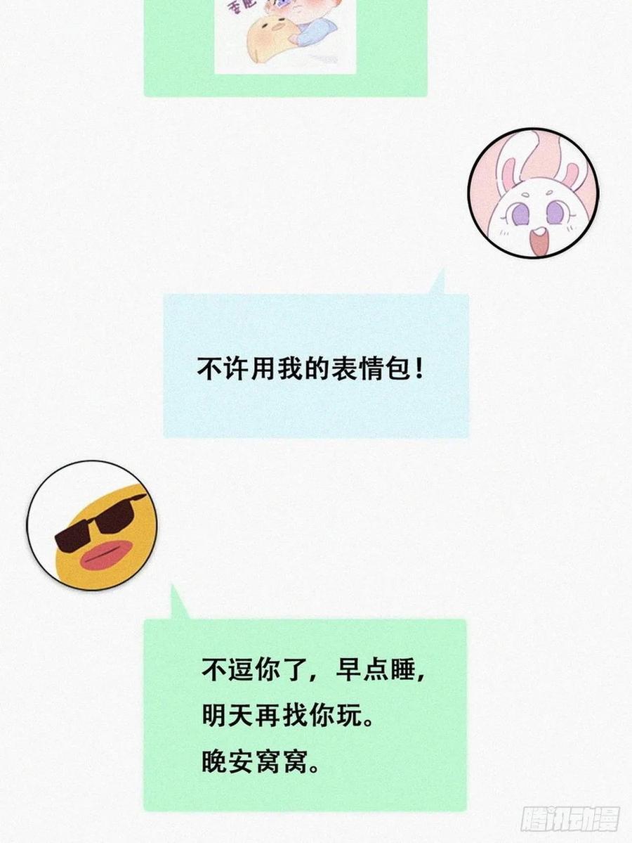 《傲娇奶爸休想逃》第二季 第1话 恋爱第一天 第20页