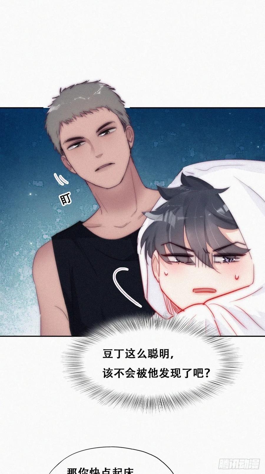 《傲娇奶爸休想逃》第二季 第1话 恋爱第一天 第14页