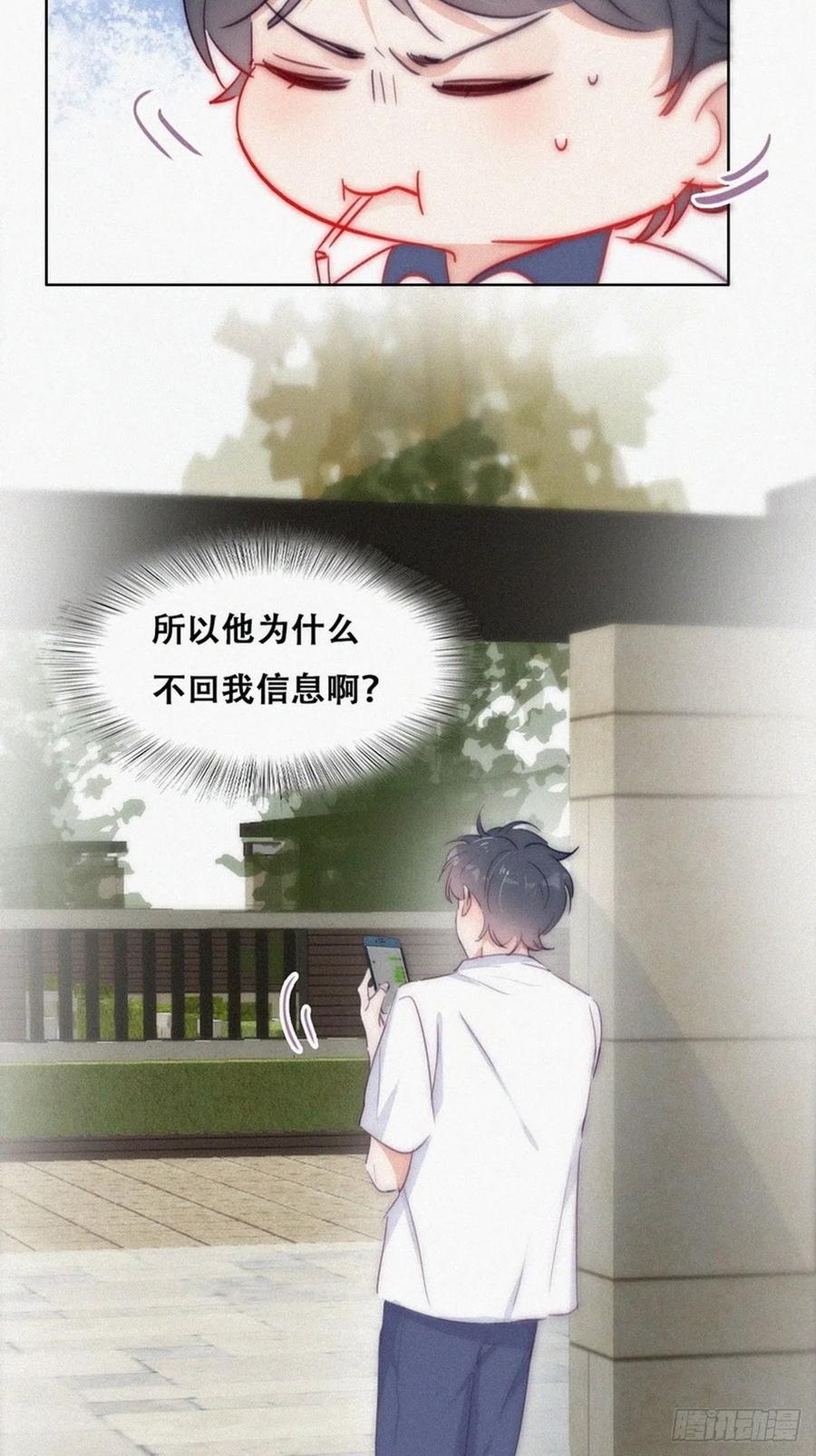 《傲娇奶爸休想逃》第二季 第1话 恋爱第一天 第27页