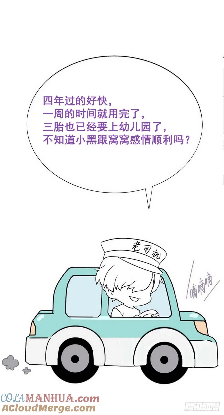 《傲娇奶爸休想逃》番外01 辞年的自拍 第19页