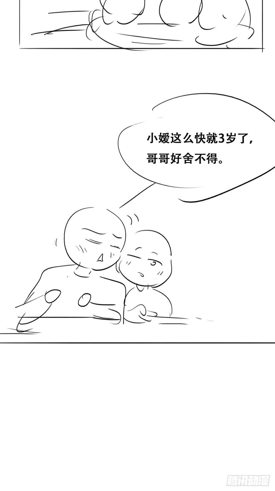 《傲娇奶爸休想逃》番外01 辞年的自拍 第18页