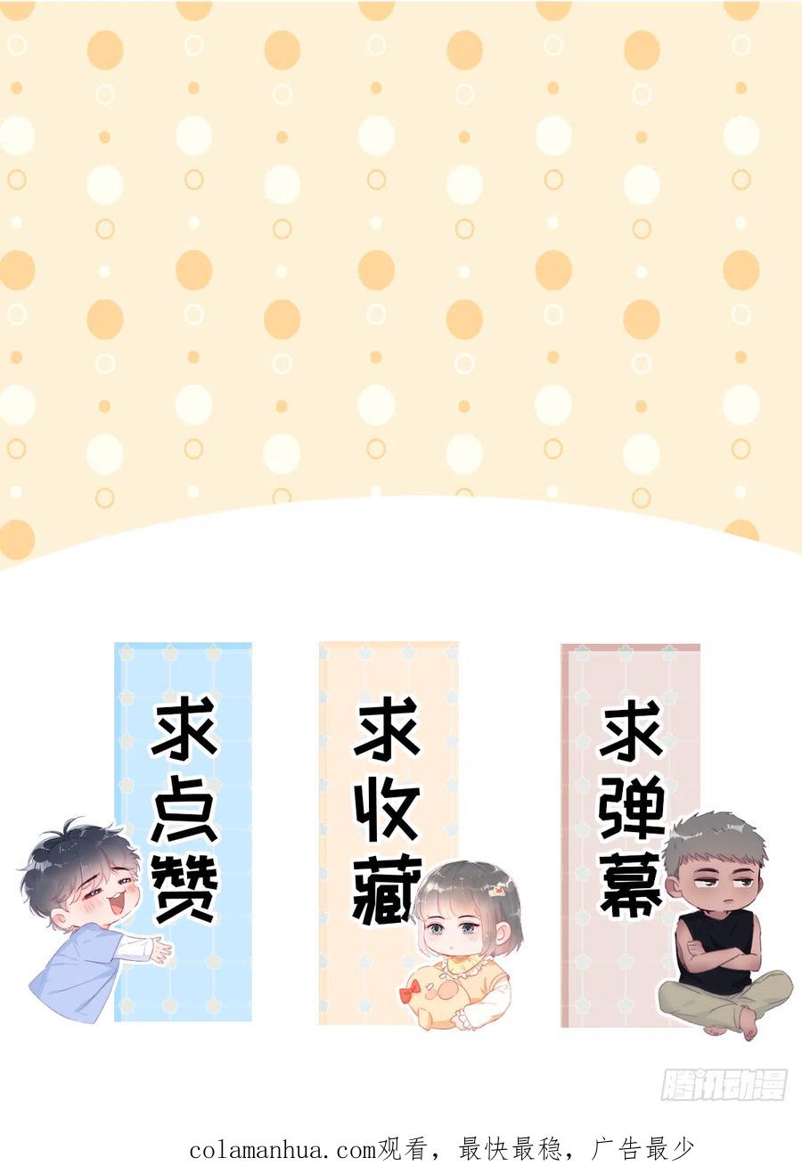 《傲娇奶爸休想逃》番外01 辞年的自拍 第20页