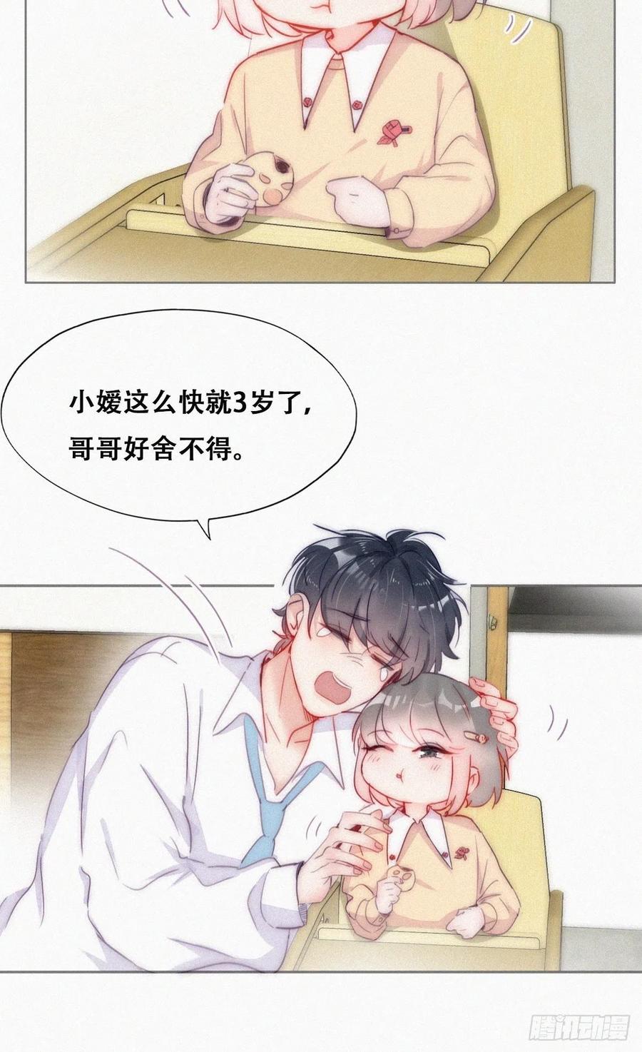 《傲娇奶爸休想逃》第二季 第2话 消失的四年 第35页