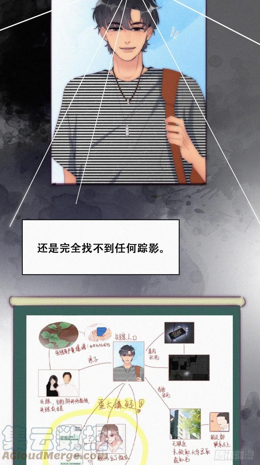 《傲娇奶爸休想逃》第二季 第2话 消失的四年 第7页