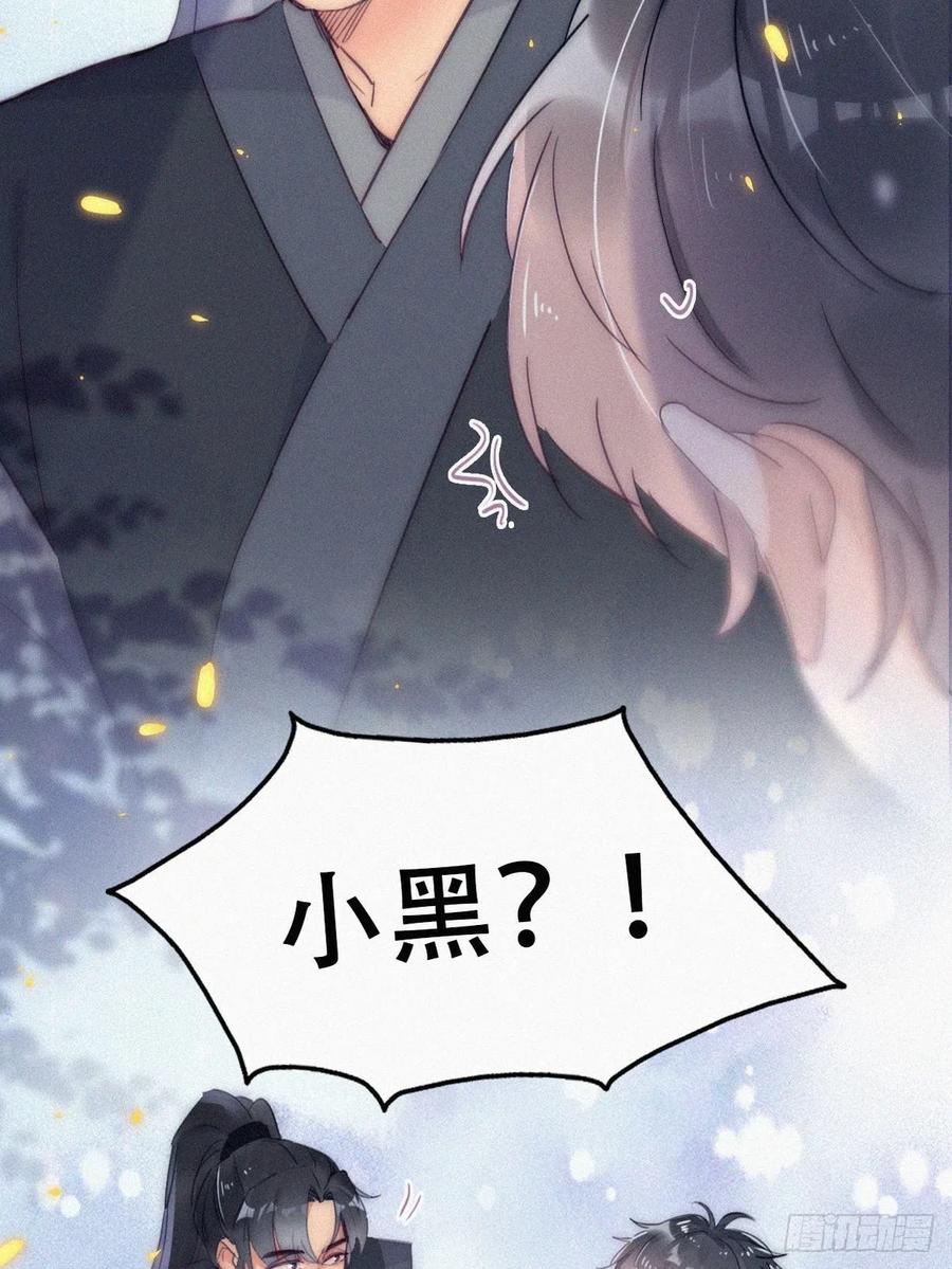 《傲娇奶爸休想逃》第二季 第2话 消失的四年 第53页