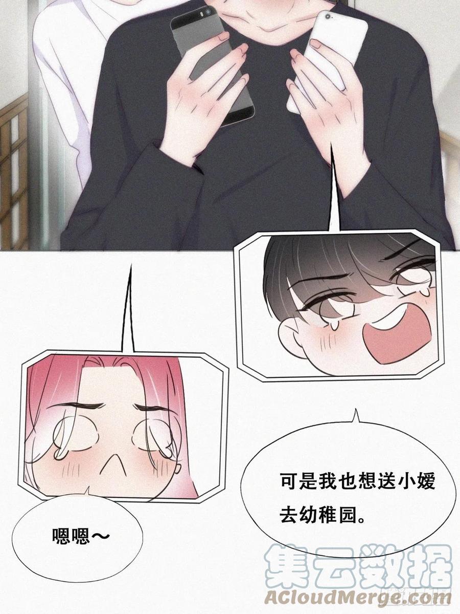 《傲娇奶爸休想逃》第二季 第2话 消失的四年 第31页