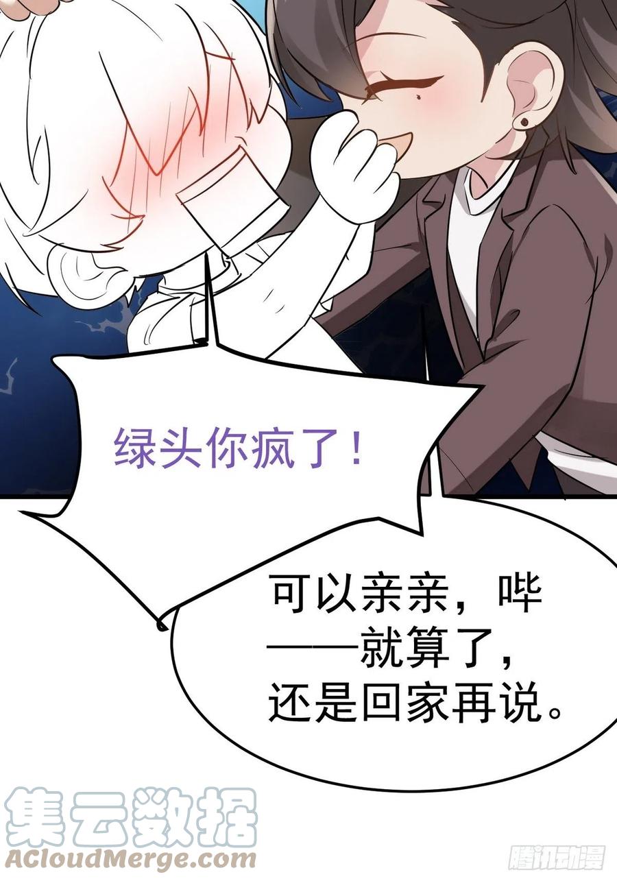 《傲娇奶爸休想逃》第二季 第2话 消失的四年 第64页