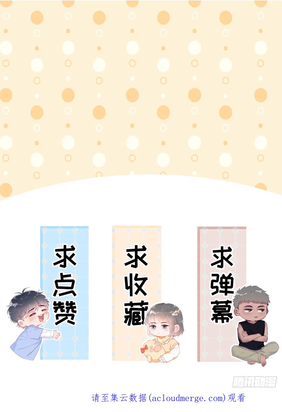 《傲娇奶爸休想逃》第二季 第2话 消失的四年 第74页