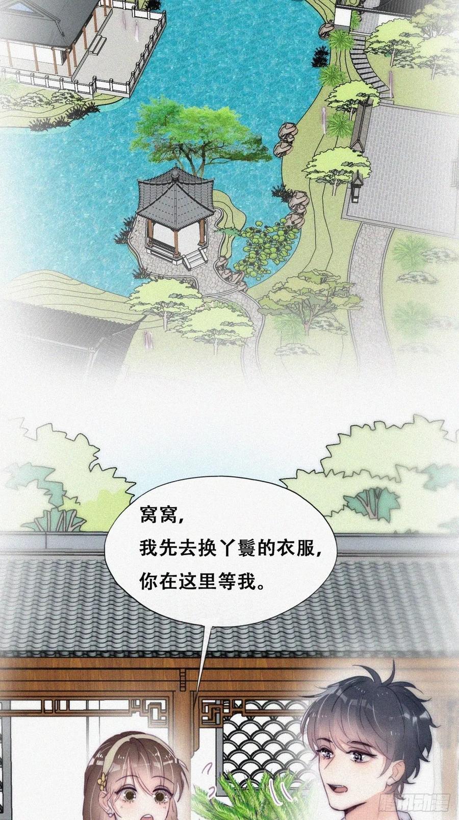 《傲娇奶爸休想逃》第二季 第2话 消失的四年 第45页