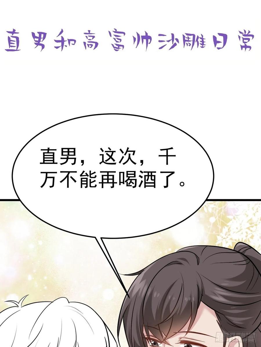 《傲娇奶爸休想逃》第二季 第2话 消失的四年 第56页