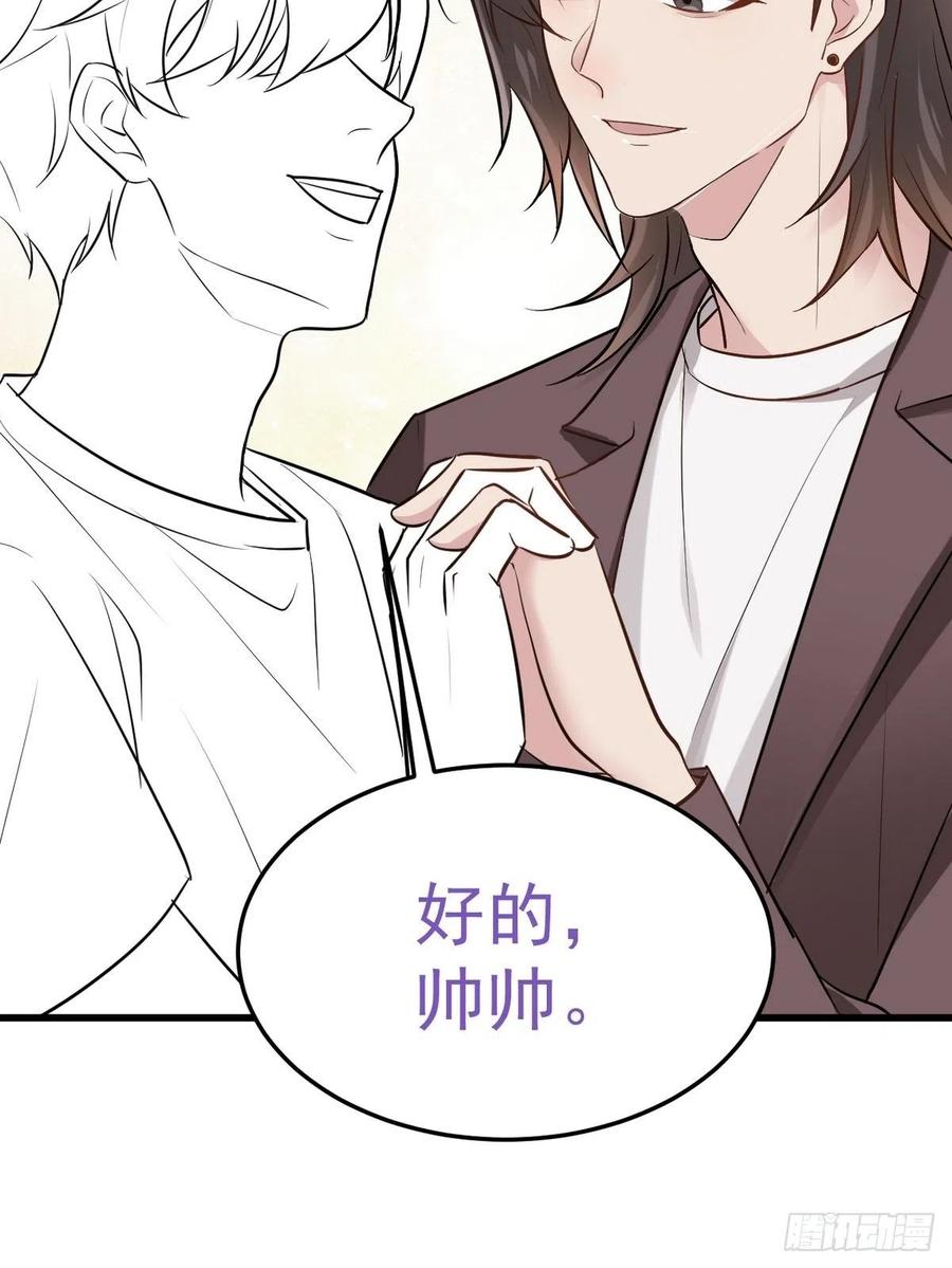 《傲娇奶爸休想逃》第二季 第2话 消失的四年 第57页