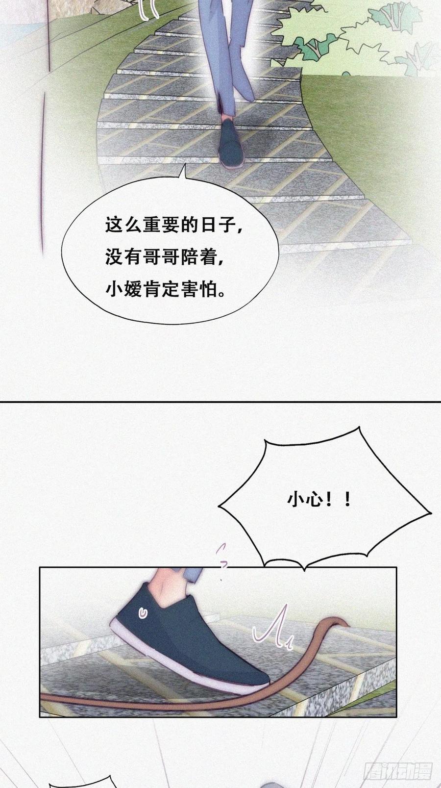 《傲娇奶爸休想逃》第二季 第2话 消失的四年 第48页