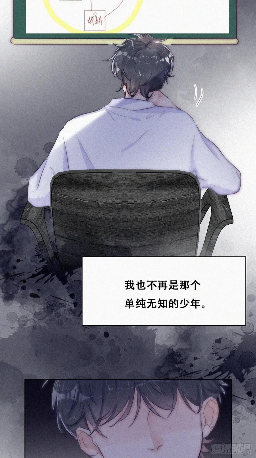 《傲娇奶爸休想逃》第二季 第2话 消失的四年 第8页