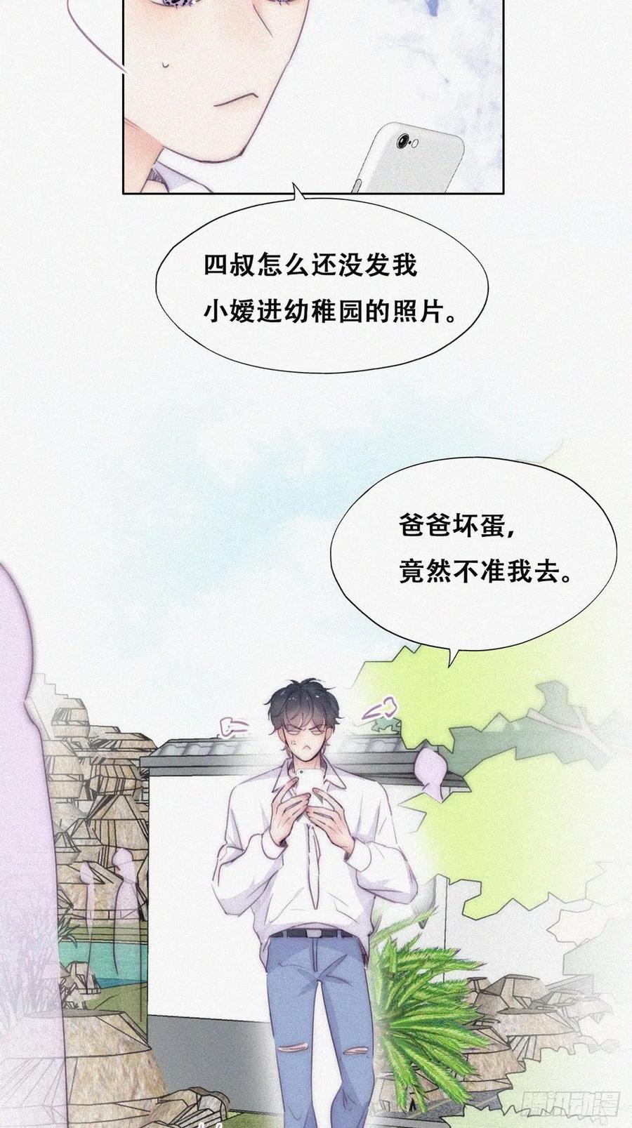 《傲娇奶爸休想逃》第二季 第2话 消失的四年 第47页