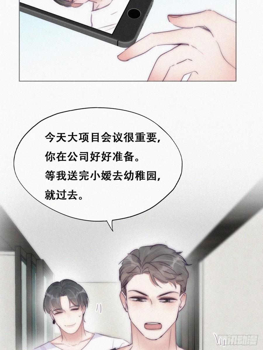 《傲娇奶爸休想逃》第二季 第2话 消失的四年 第30页