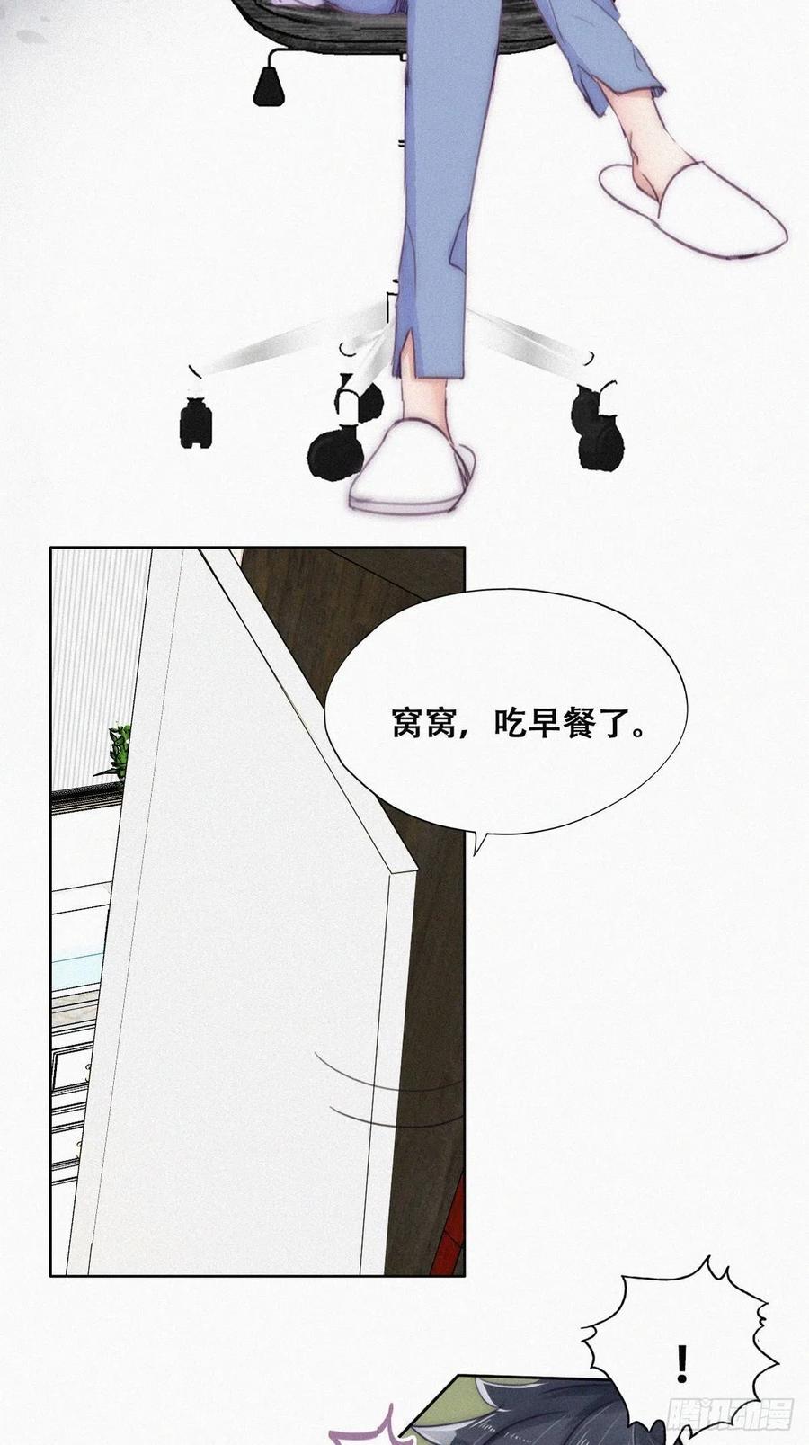 《傲娇奶爸休想逃》第二季 第2话 消失的四年 第11页