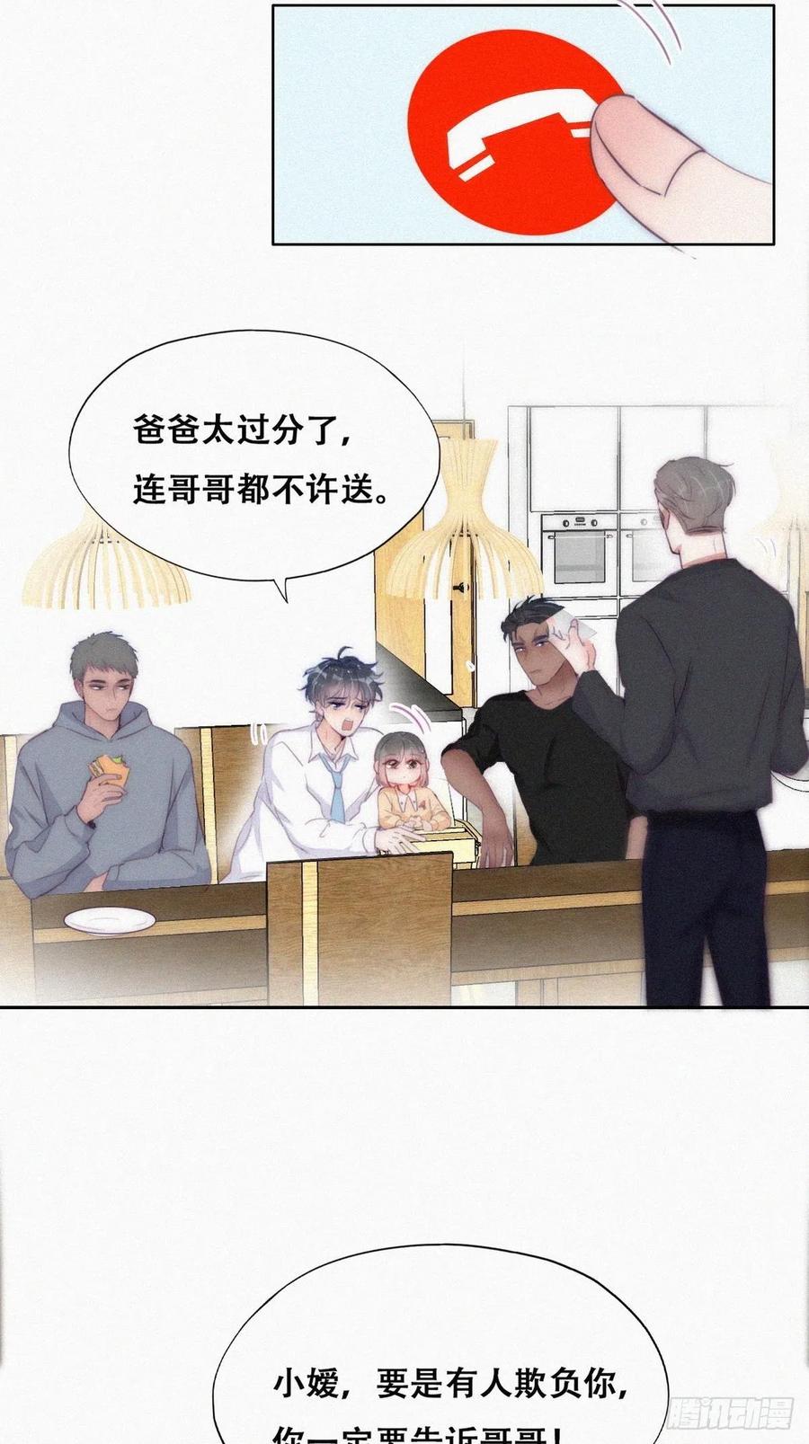 《傲娇奶爸休想逃》第二季 第2话 消失的四年 第41页