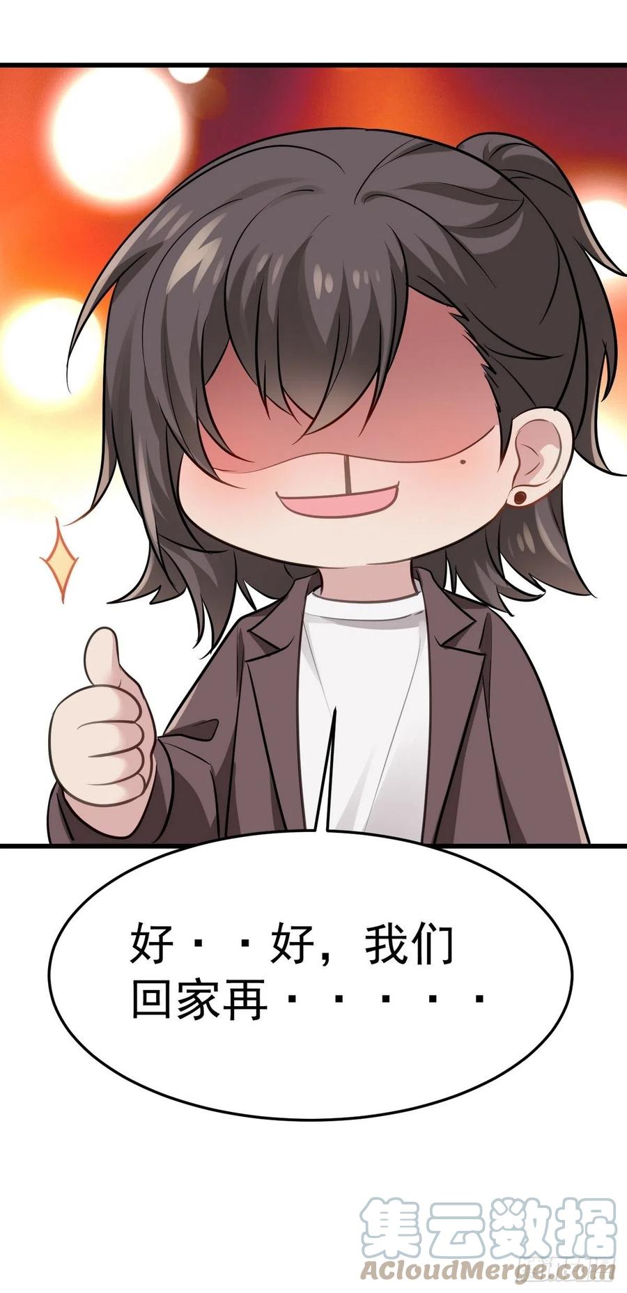《傲娇奶爸休想逃》第二季 第2话 消失的四年 第73页
