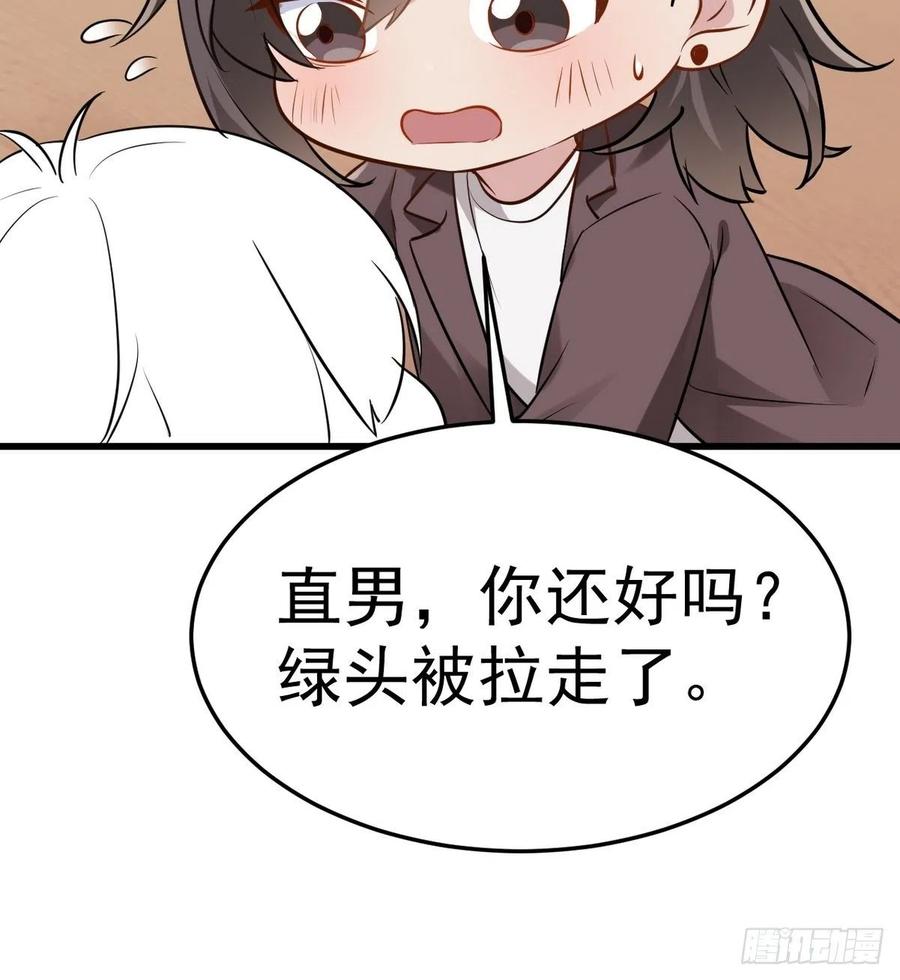 《傲娇奶爸休想逃》第二季 第2话 消失的四年 第69页
