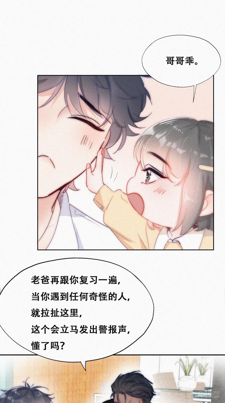 《傲娇奶爸休想逃》第二季 第2话 消失的四年 第36页