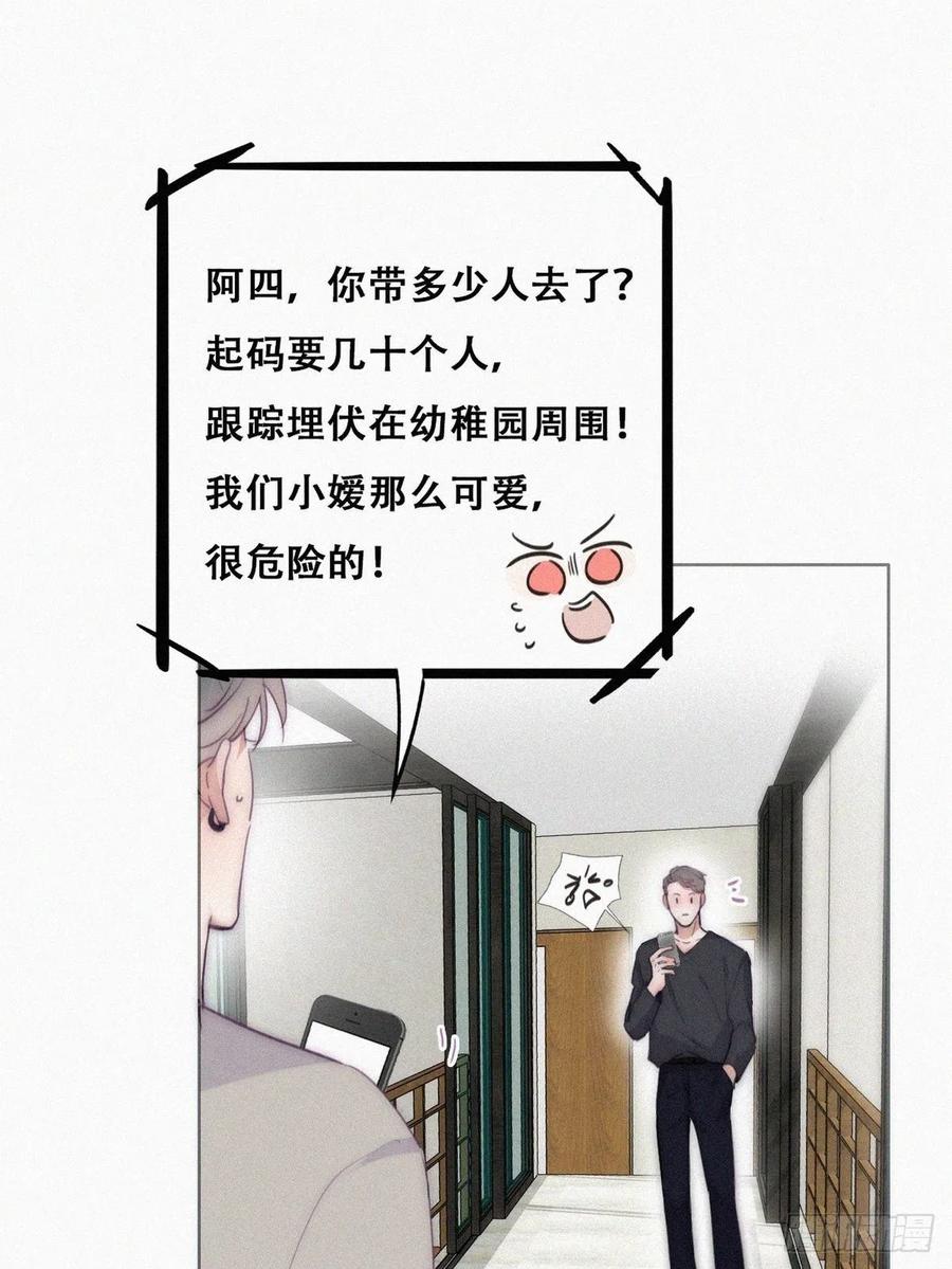 《傲娇奶爸休想逃》第二季 第2话 消失的四年 第27页