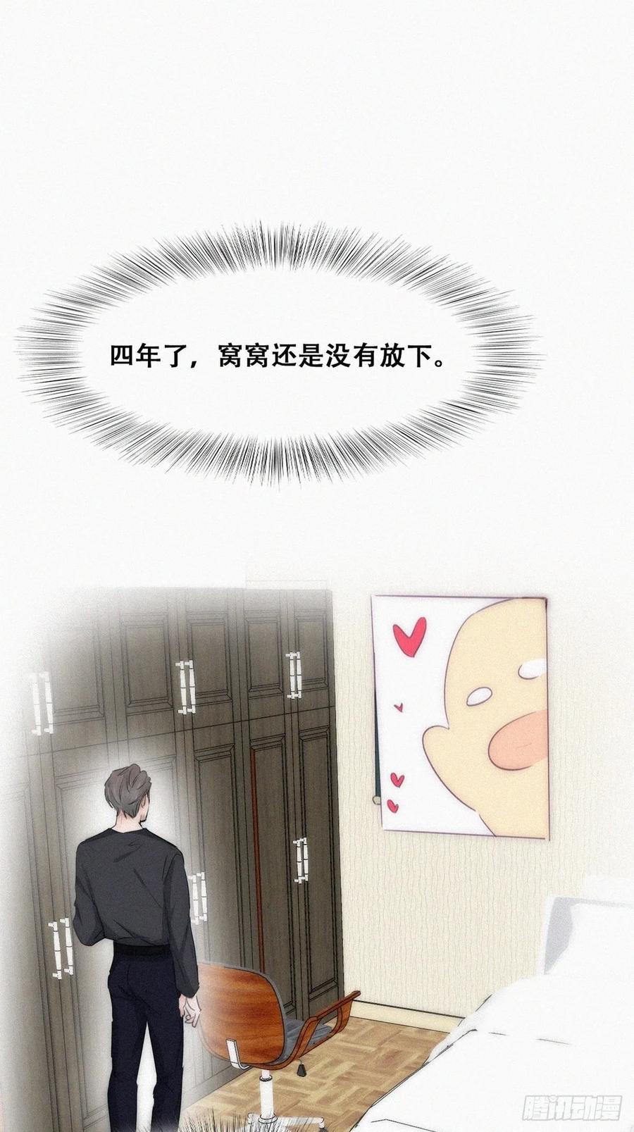 《傲娇奶爸休想逃》第二季 第2话 消失的四年 第20页