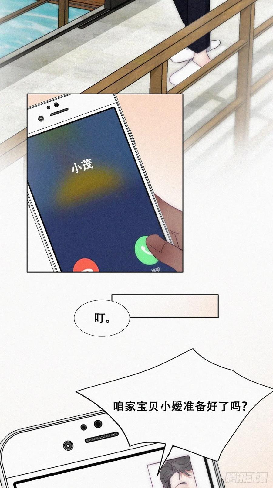 《傲娇奶爸休想逃》第二季 第2话 消失的四年 第23页