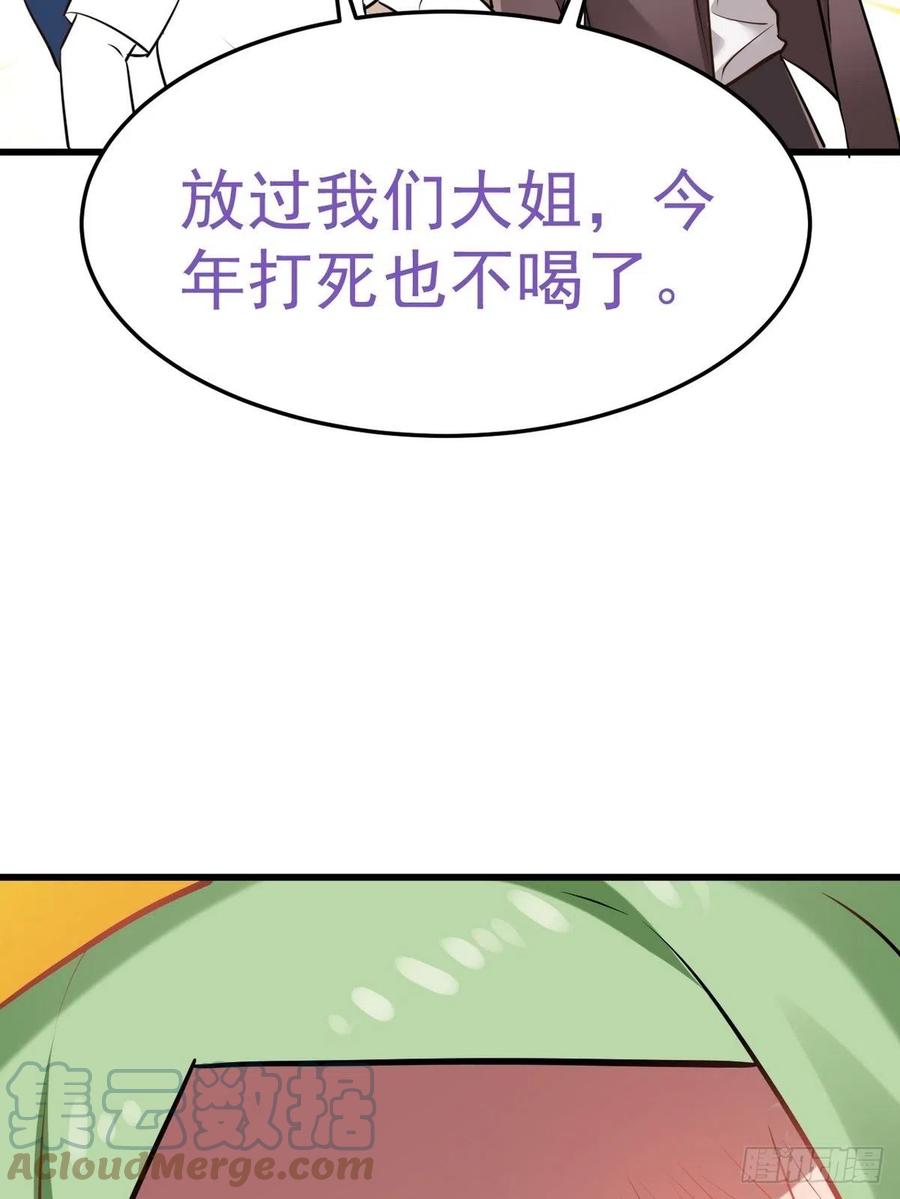 《傲娇奶爸休想逃》第二季 第2话 消失的四年 第61页