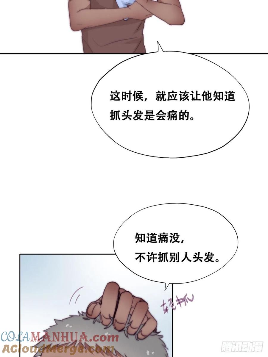 《傲娇奶爸休想逃》番外02 老爸带娃 第15页