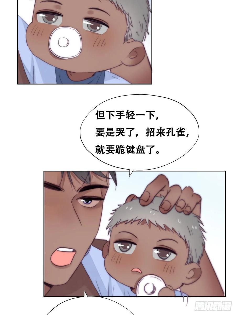 《傲娇奶爸休想逃》番外02 老爸带娃 第16页