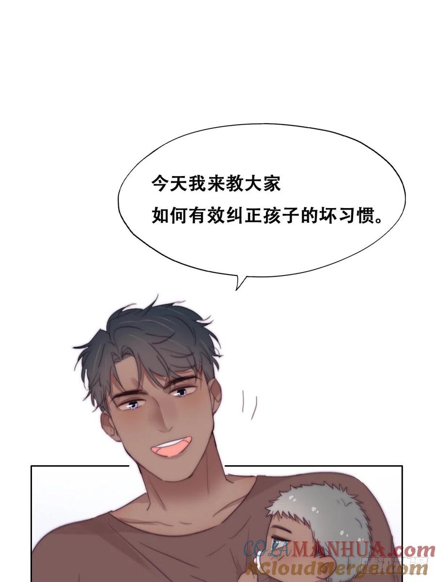 《傲娇奶爸休想逃》番外02 老爸带娃 第13页