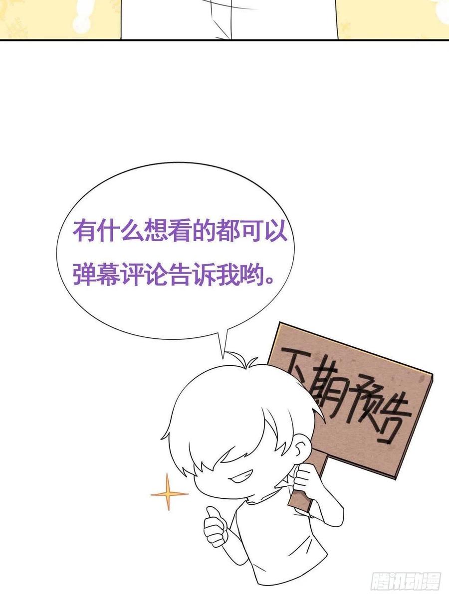 《傲娇奶爸休想逃》番外02 老爸带娃 第26页
